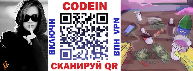 МЕГА зеркало  купить наркоту  Невель  Codein напиток Lean (лин) 